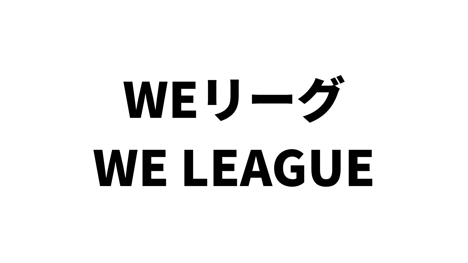 【選手名鑑】WEリーグ 2024-25 所属選手まとめ